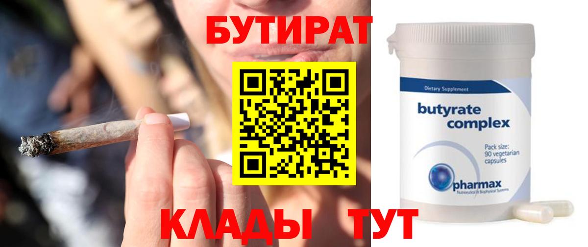 Бутират бутик  Вход с VPN  Ухта 