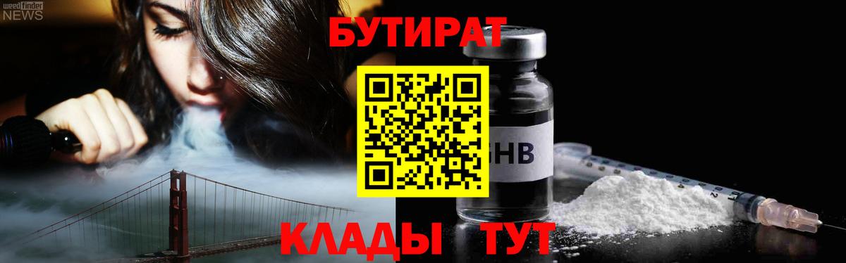 Бутират BDO Ухта