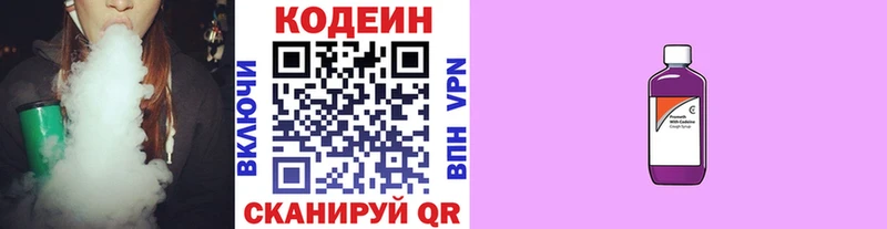 Кодеин Purple Drank Ухта