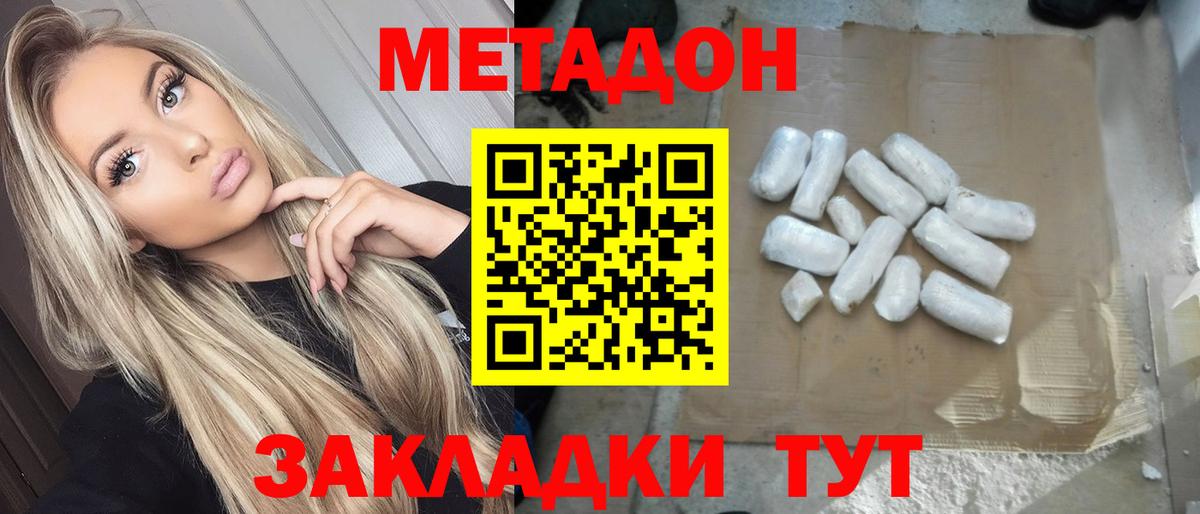 МЕТАДОН methadone Ухта